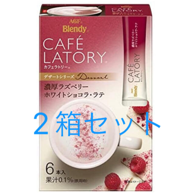 AGF(エイージーエフ)のAGF ブレンディ カフェラトリー 濃厚ラズベリー ホワイトショコラ•ラテ 食品/飲料/酒の飲料(その他)の商品写真