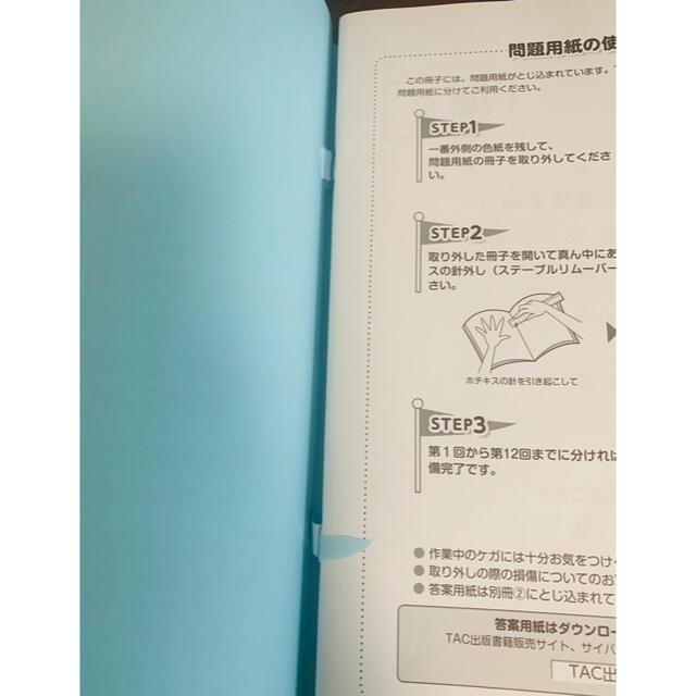 日商簿記２級まるっと完全予想問題集 ＴＡＣ簿記検定講座 ２０２１年度版 エンタメ/ホビーの本(資格/検定)の商品写真