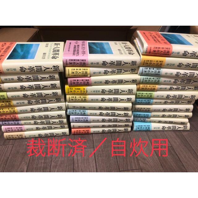 新・人間革命 全巻セットの通販 by may's shop|ラクマ