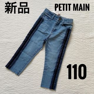 プティマイン(petit main)の新品　110 petit main フリル  デニム　(パンツ/スパッツ)