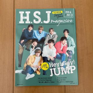 ヘイセイジャンプ(Hey! Say! JUMP)のHey! Say! JUMP H.S.Jmagazine(アイドルグッズ)