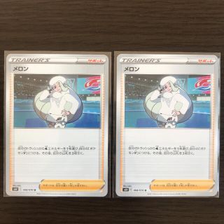 ポケモン(ポケモン)のポケモンカード　メロン　２枚セット(シングルカード)