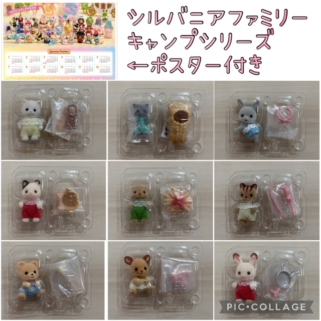 半額品 シルバニア 赤ちゃんキャンプシリーズ 6種類