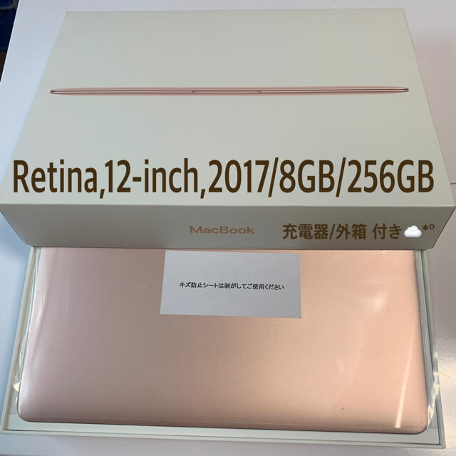 MacBook2017 12インチ/8GB/256GB/ローズゴールド