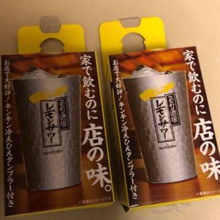 サントリー(サントリー)のこだわり酒場のレモンサワー タンブラー                2個セット(タンブラー)