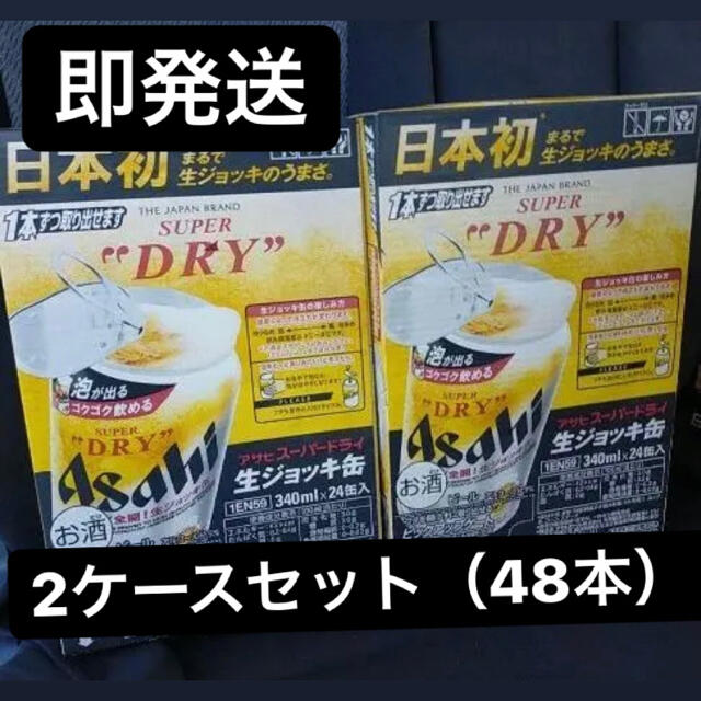 アサヒ(アサヒ)の★ 期間限定 ★アサヒスーパードライ生ジョッキ缶48本2ケース 食品/飲料/酒の酒(ビール)の商品写真