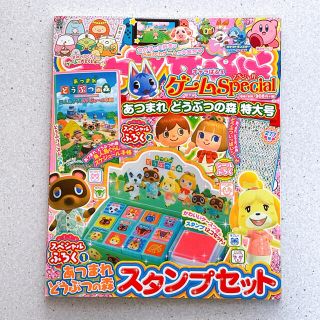 キャラぱふぇゲームＳｐｅｃｉａｌ　あつまれどうぶつの森特大号(アート/エンタメ)