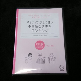 ネイティブがよく使う中国語会話表現ランキング(その他)