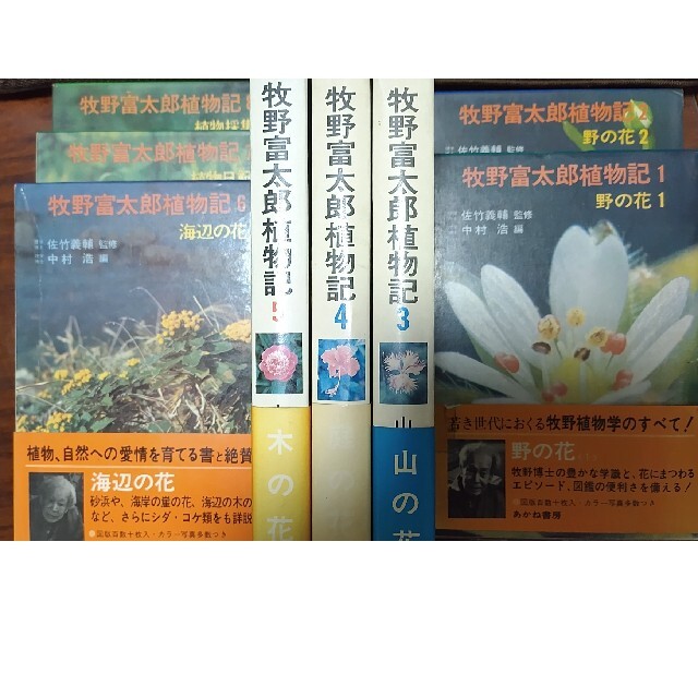 牧野富太郎植物記全集　８巻