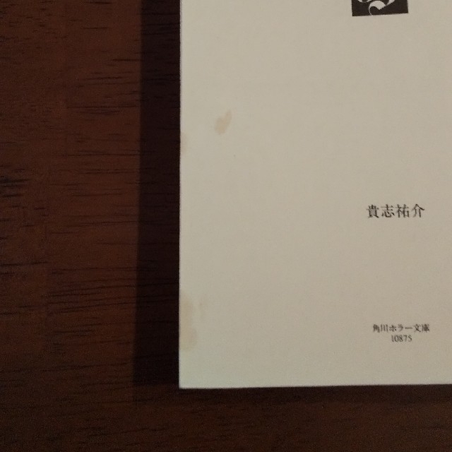 十三番目の人格 黒い家 貴志祐介 エンタメ/ホビーの本(文学/小説)の商品写真