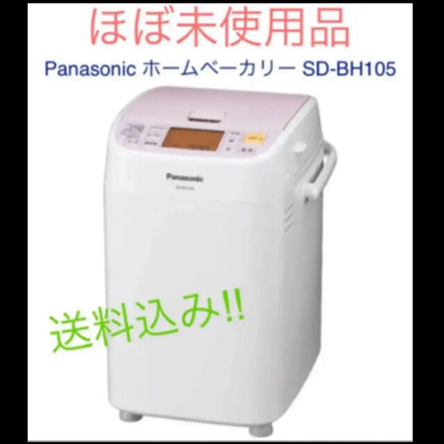 在庫有】 Panasonic SD-BH105ホームベーカリー未使用お値下げ kead.al