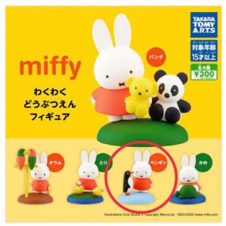 タカラトミー(Takara Tomy)の【ミッフィー】わくわくどうぶつえん　フィギュア【最安値】(キャラクターグッズ)