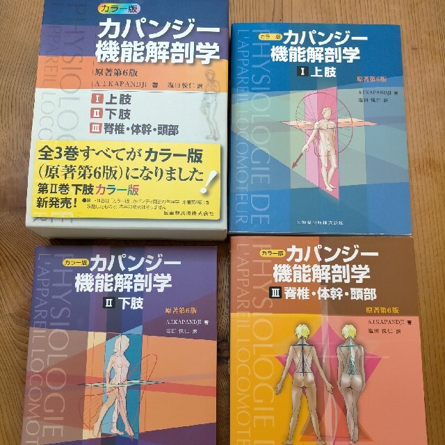 カパンジー機能解剖学　第6版　人気商品ランキング　38.0%割引