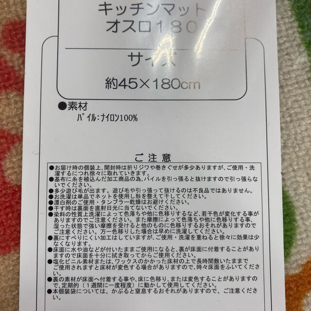 激安新品レタパ込 キッチンマット 約45×180cm オスロ モロッカン 北欧風 インテリア/住まい/日用品のラグ/カーペット/マット(キッチンマット)の商品写真