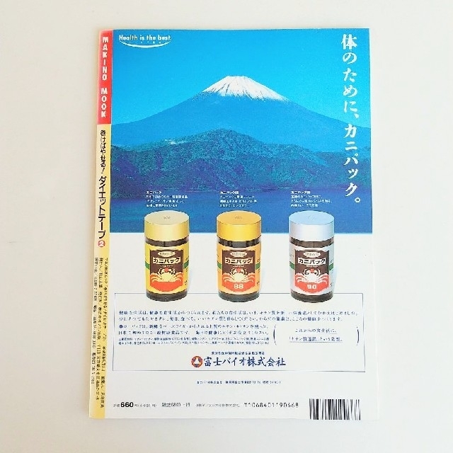 今月限定セール‼️✨巻けばやせる❗️ダイエットテープ②✨ エンタメ/ホビーの本(趣味/スポーツ/実用)の商品写真