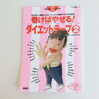 今月限定セール‼️✨巻けばやせる❗️ダイエットテープ②✨(趣味/スポーツ/実用)