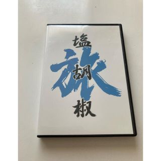 激レア 希少 旅塩胡椒 DVD(ドキュメンタリー)