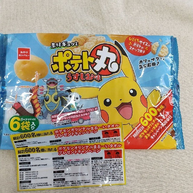 懸賞 ポケモン タオル 応募マーク 4枚 エンタメ/ホビーのエンタメ その他(その他)の商品写真