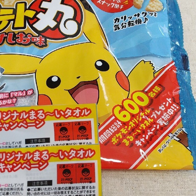 懸賞 ポケモン タオル 応募マーク 4枚 エンタメ/ホビーのエンタメ その他(その他)の商品写真