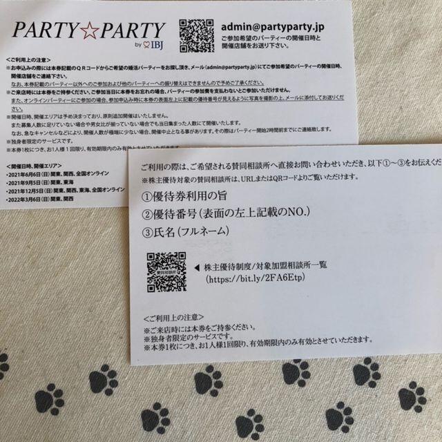 PARTYPARTY(パーティーパーティー)のIBJ　入会割引券1枚＋パーティー無料券2枚　株主優待券 チケットの優待券/割引券(その他)の商品写真