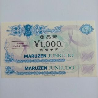 丸善 ジュンク堂書店 株主優待券 2000円分(ショッピング)