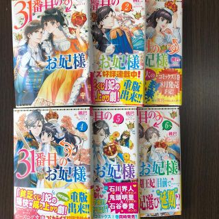 ３１番目のお妃様　　文庫小説版1-6(文学/小説)