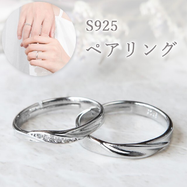 1270★ペアリング フリーサイズ S925 ラッピング付き レディースのアクセサリー(リング(指輪))の商品写真