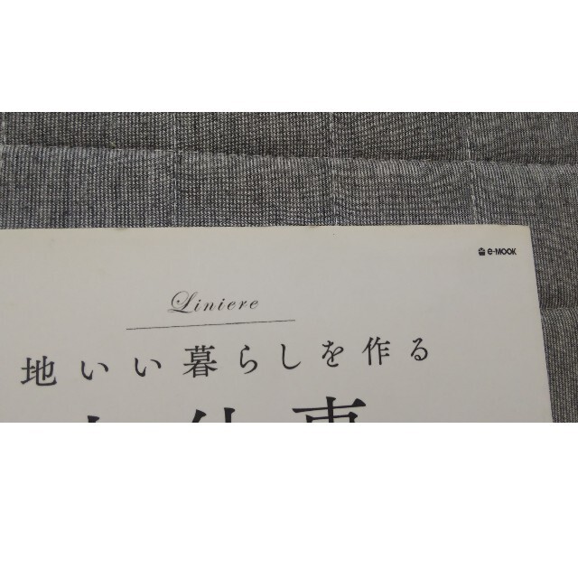 心地いい暮らしを作る家仕事 エンタメ/ホビーの本(住まい/暮らし/子育て)の商品写真