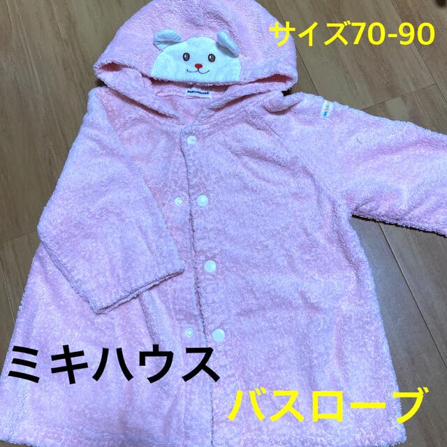 mikihouse(ミキハウス)の値下げ‼︎くまちゃんベビーバスローブ キッズ/ベビー/マタニティのベビー服(~85cm)(バスローブ)の商品写真