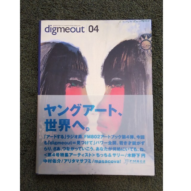 Ｄｉｇｍｅｏｕｔ Ｇｌｏｂａｌ　ｓｔｒｅｅｔ　ａｒｔ　ｃｏｎｎｅｃｔ ０４ エンタメ/ホビーの本(その他)の商品写真