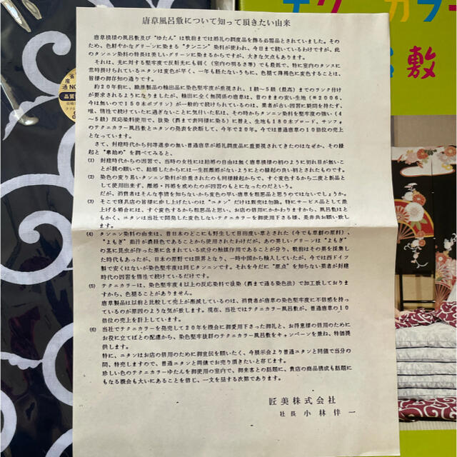 超大判　堅牢染風呂敷　唐草模様　210×210 インテリア/住まい/日用品のインテリア/住まい/日用品 その他(その他)の商品写真