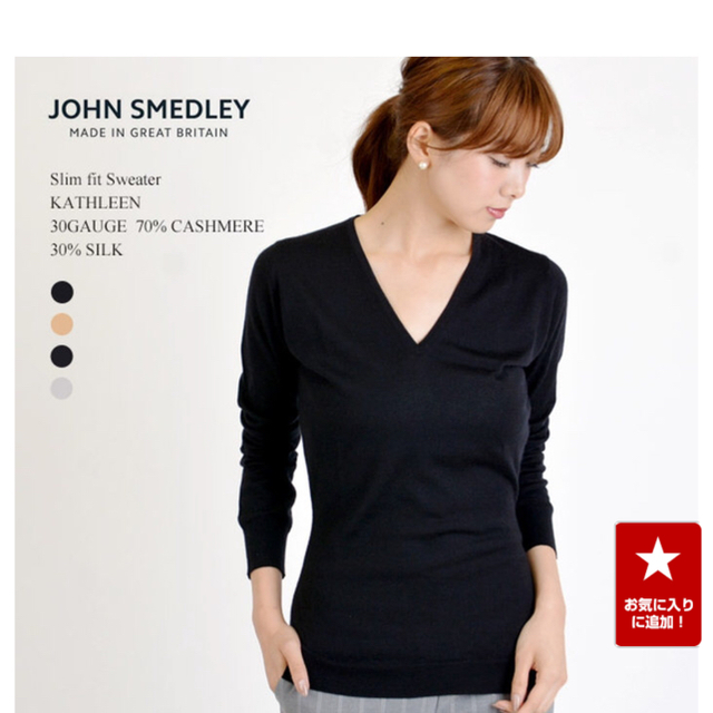 JOHN SMEDLEY(ジョンスメドレー)のJohn SMEDRY Vニット レディースのトップス(ニット/セーター)の商品写真