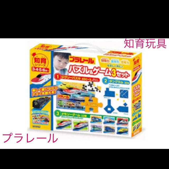 Takara Tomy(タカラトミー)のプラレール　パズル＆ゲーム3セット  3,4,5,6歳〜 知育シリーズ キッズ/ベビー/マタニティのおもちゃ(知育玩具)の商品写真