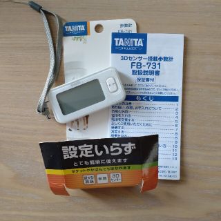 タニタ(TANITA)のタニタ　歩数計　FB-731(その他)