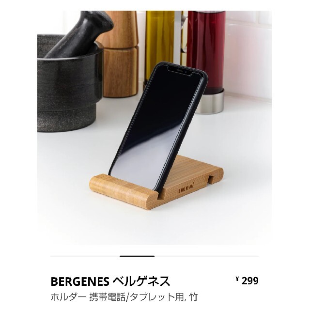 IKEA(イケア)のIKEA ベルゲネス スマホ携帯タブレットホルダー 竹 スマホ/家電/カメラのスマホアクセサリー(その他)の商品写真