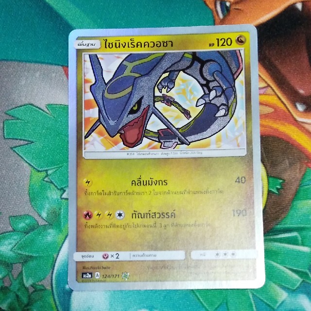 ポケモン - タイ語 ひかるレックウザ 海外 ポケモンカードの通販 ポケモン - タイ語 ひかるレックウザ 海外 ポケモンカードの通販