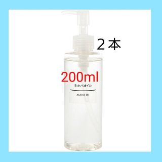 ムジルシリョウヒン(MUJI (無印良品))の■新品未開封■ 無印良品  ホホバオイル／200ml／【２本セット】(ボディオイル)