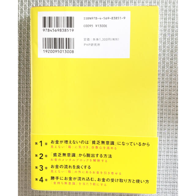 たった４日間で潜在意識を変え お金を増やす本の通販 By かおり S Shop ラクマ