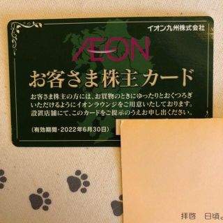 イオン(AEON)のイオン　お客様株主カード　イオンラウンジ(その他)