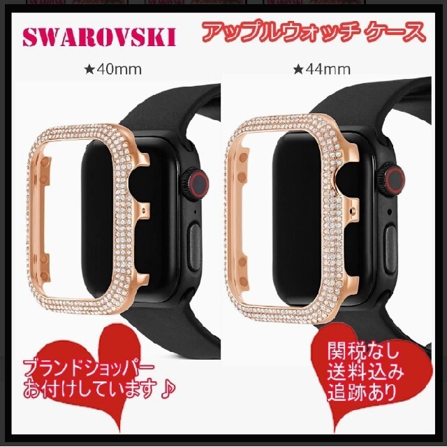 えるスワロ SWAROVSKI - スワロフスキー Apple Watchケース(40mm/ローズゴールド)の通販 by まかお