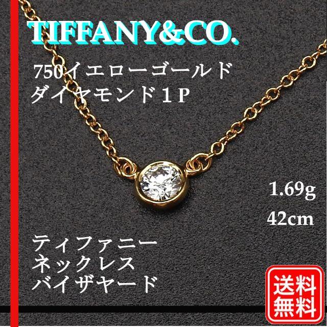 Tiffany & Co. - 美品 K18YG 750 ティファニー ネックレス