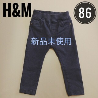 エイチアンドエム(H&M)のH&M 86 新品未使用 裏地付き 長ズボン(パンツ)