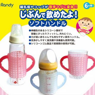 哺乳瓶　ランディ　ソフトハンドル　自分で飲めたよ　ブルー(住まい/暮らし/子育て)