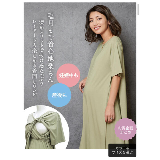 MATERNITY(マタニティー)の【新品未使用】スウィートマミー マタニティワンピース 授乳服 キッズ/ベビー/マタニティのマタニティ(マタニティワンピース)の商品写真