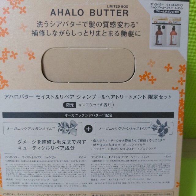 Ahalo Butter(アハロバター)のアハロバター キンモクセイ 金木犀 シャンプー コスメ/美容のヘアケア/スタイリング(シャンプー/コンディショナーセット)の商品写真