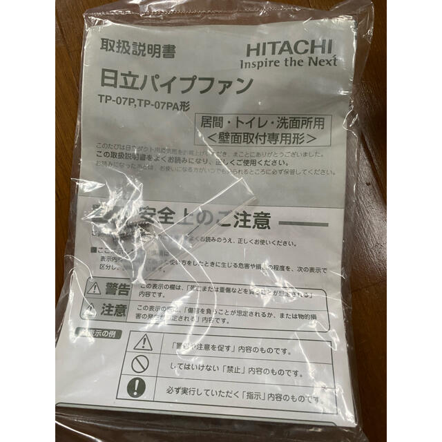 日立(ヒタチ)の日立 パイプ用ファン 換気扇 インテリア/住まい/日用品のインテリア/住まい/日用品 その他(その他)の商品写真