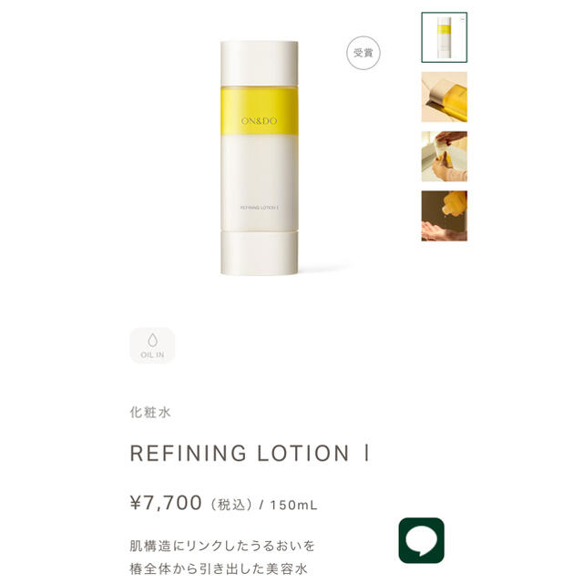 ON&DO 化粧水 REFINING LOTION Ⅰ