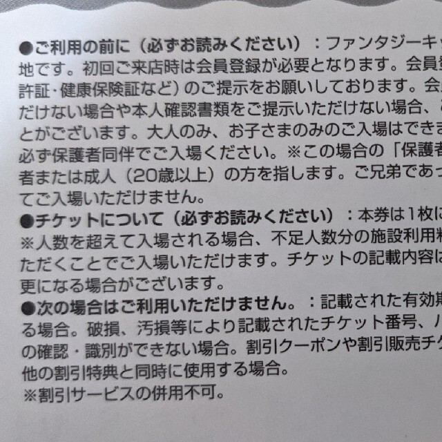 ファンタジーキッズリゾート 1日遊び放題 チケット2枚 チケットの施設利用券(遊園地/テーマパーク)の商品写真