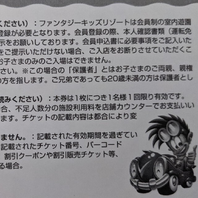 ファンタジーキッズリゾート 1日遊び放題 チケット2枚 チケットの施設利用券(遊園地/テーマパーク)の商品写真