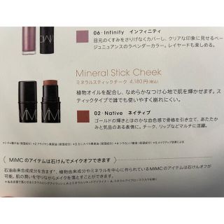 エムアイエムシー(MiMC)の新品‼︎ミネラルスティックチーク(チーク)